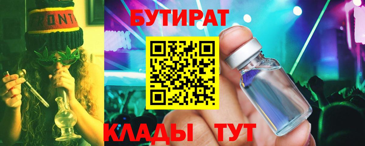 Советская Гавань  БУТИРАТ жидкий экстази  Вход с VPN 