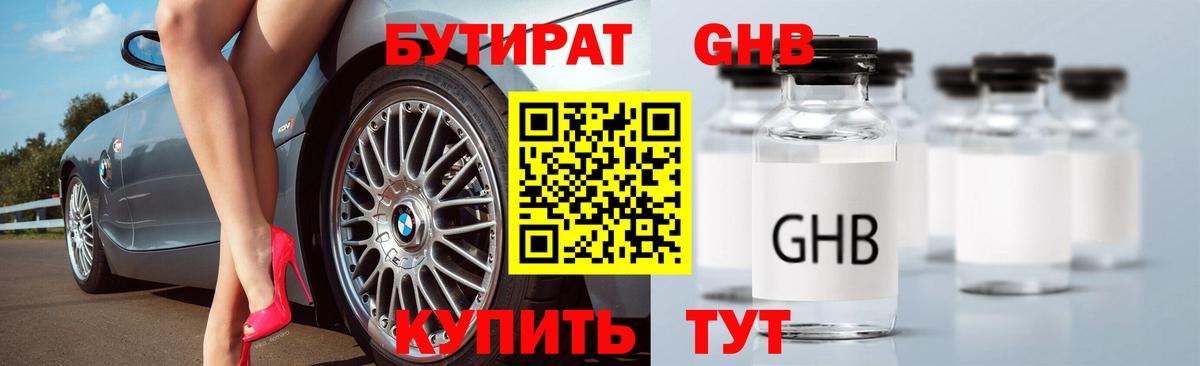 Бутират бутандиол Советская Гавань