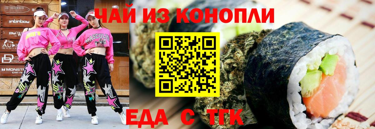 Еда ТГК конопля  Вход с VPN  Советская Гавань 