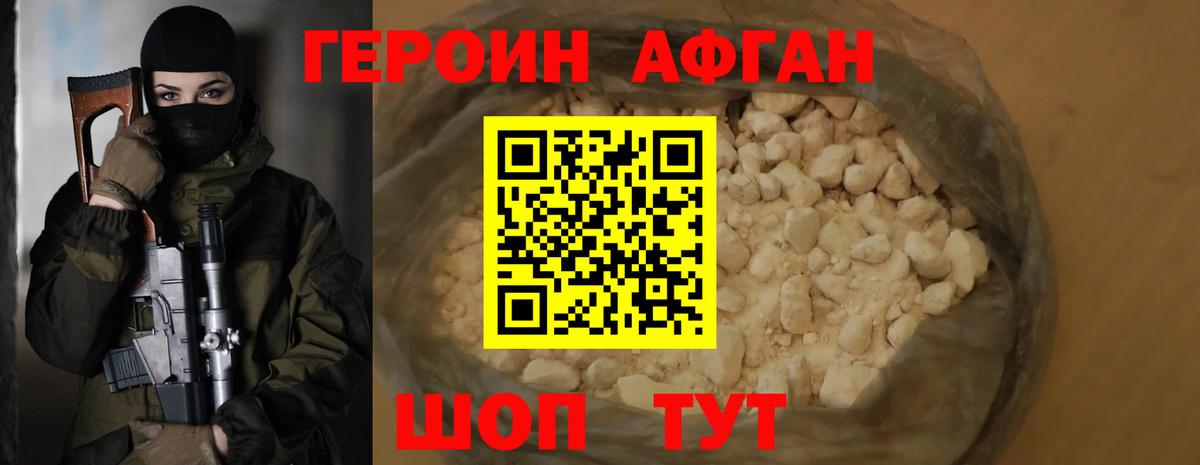 ГЕРОИН герыч  ГЕРОИН  Советская Гавань  Вход с VPN 