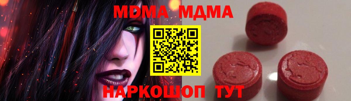 MDMA молли  МДМА молли  Вход с VPN  Советская Гавань 