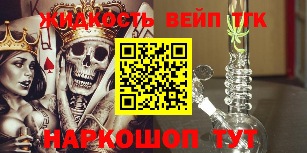 ТГК жижа  Вход с VPN  купить наркотики цена  Советская Гавань 